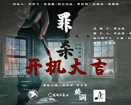 魔方游戏之罪杀 第04集